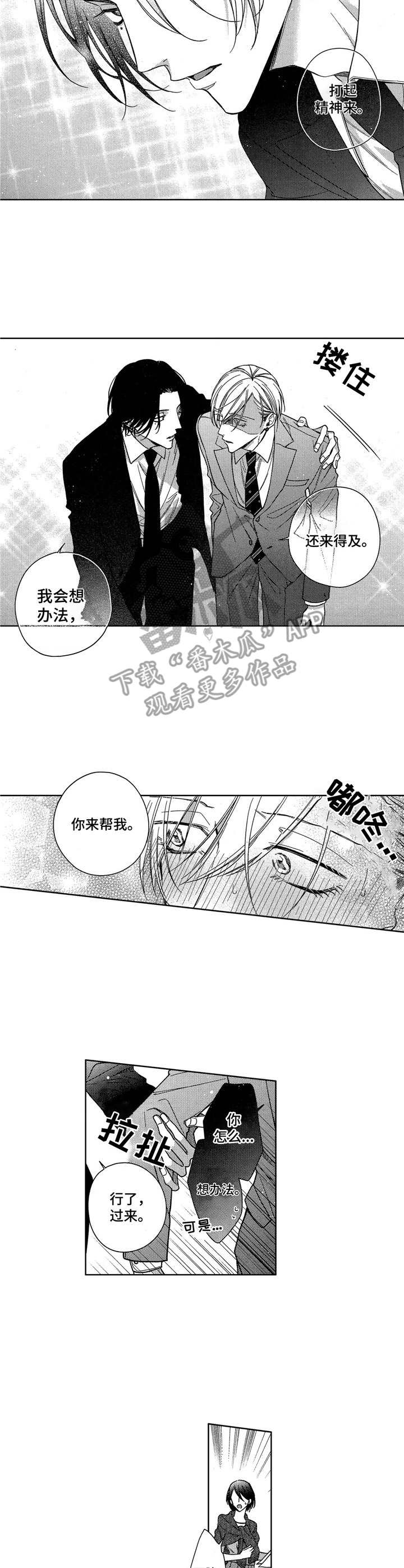 《想跟我约会吗》漫画最新章节第10章：失误免费下拉式在线观看章节第【6】张图片