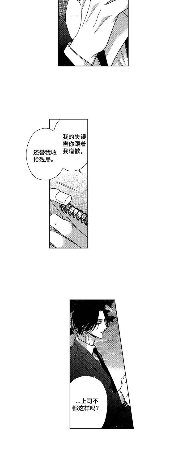 《想跟我约会吗》漫画最新章节第10章：失误免费下拉式在线观看章节第【1】张图片