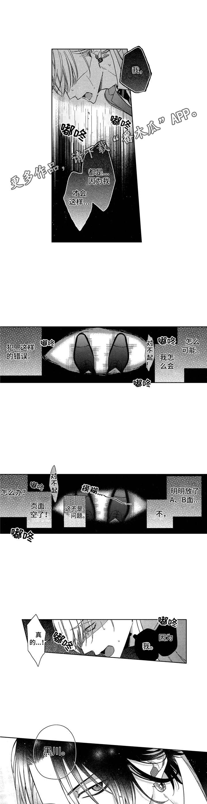 《想跟我约会吗》漫画最新章节第10章：失误免费下拉式在线观看章节第【7】张图片