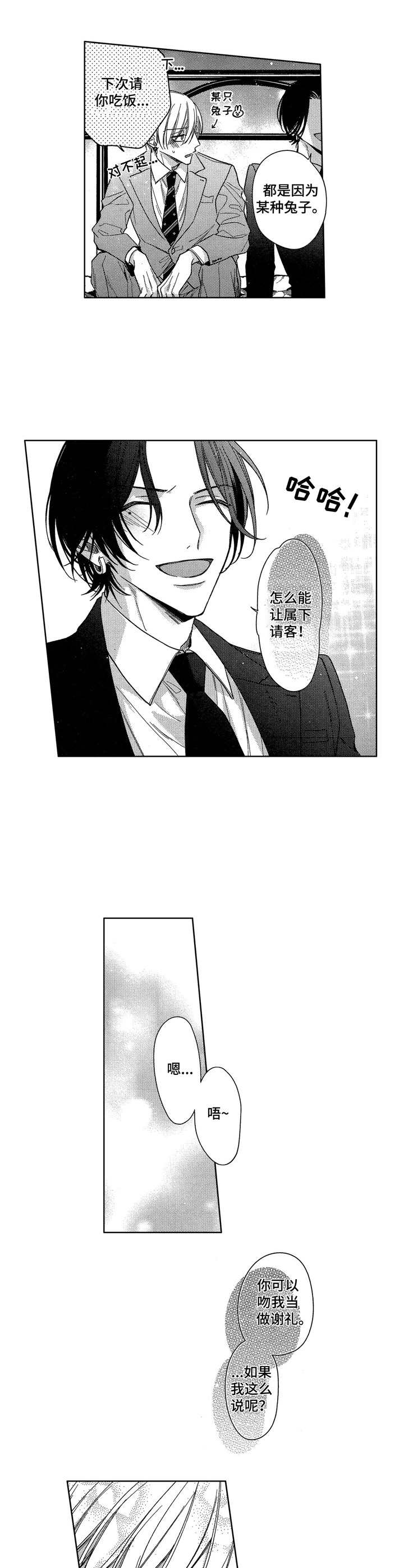 《想跟我约会吗》漫画最新章节第11章：开导免费下拉式在线观看章节第【2】张图片