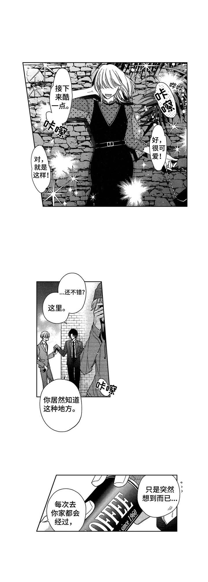 《想跟我约会吗》漫画最新章节第11章：开导免费下拉式在线观看章节第【4】张图片