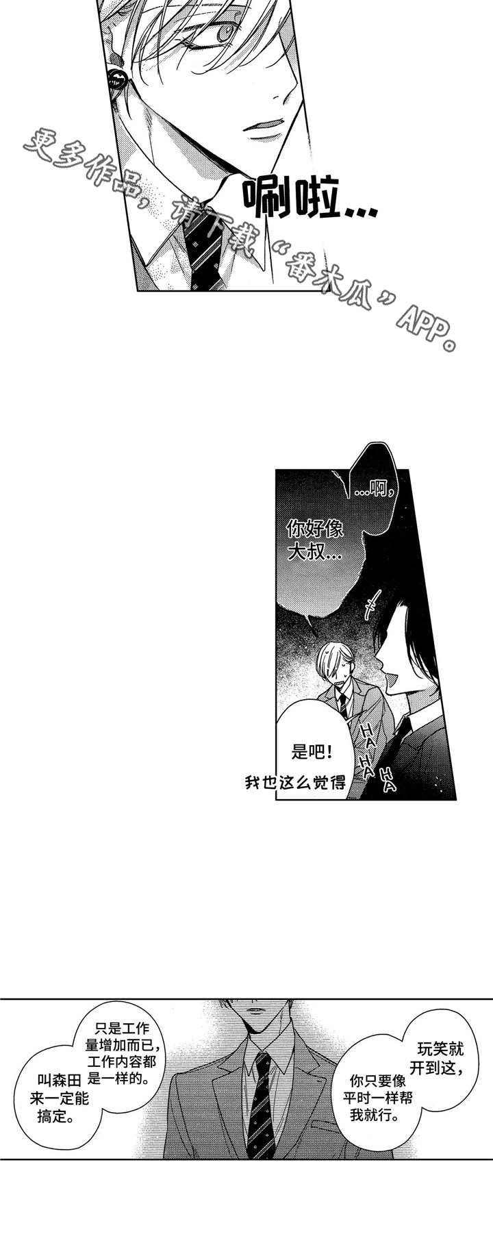 《想跟我约会吗》漫画最新章节第11章：开导免费下拉式在线观看章节第【1】张图片