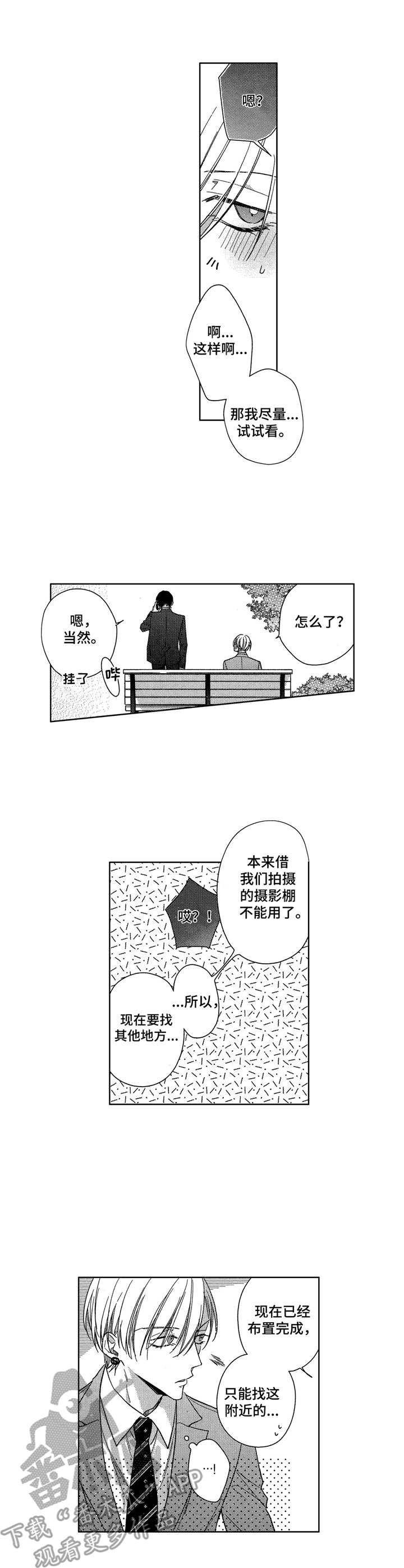 《想跟我约会吗》漫画最新章节第11章：开导免费下拉式在线观看章节第【5】张图片