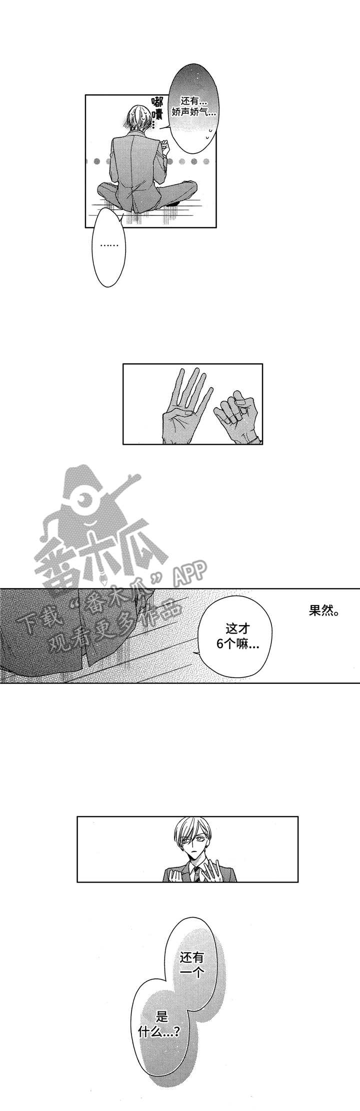 《想跟我约会吗》漫画最新章节第12章：辛苦了免费下拉式在线观看章节第【1】张图片