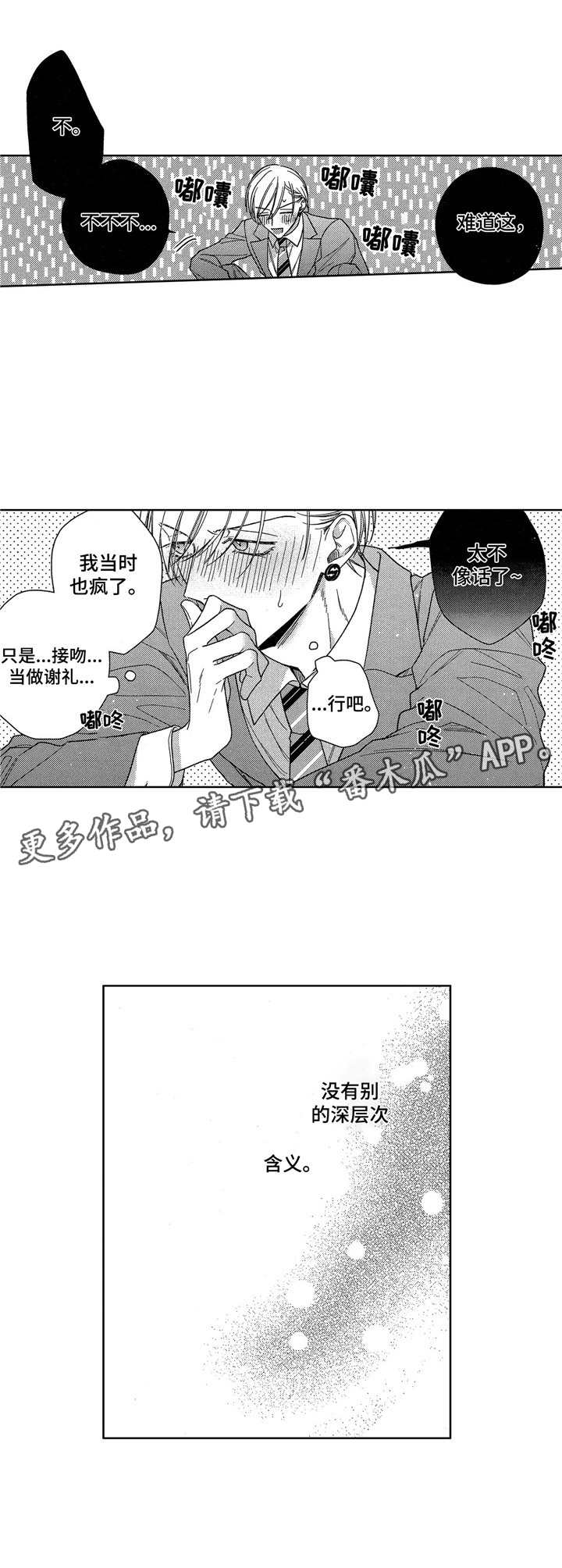 《想跟我约会吗》漫画最新章节第12章：辛苦了免费下拉式在线观看章节第【3】张图片