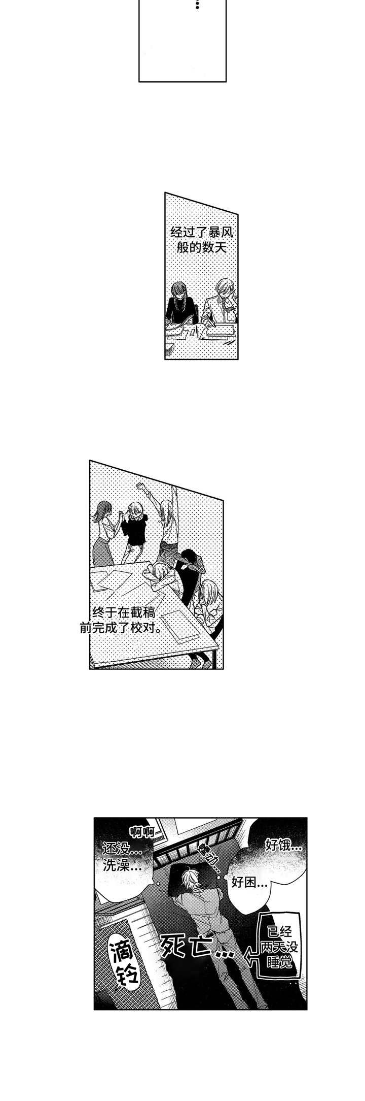 《想跟我约会吗》漫画最新章节第12章：辛苦了免费下拉式在线观看章节第【6】张图片