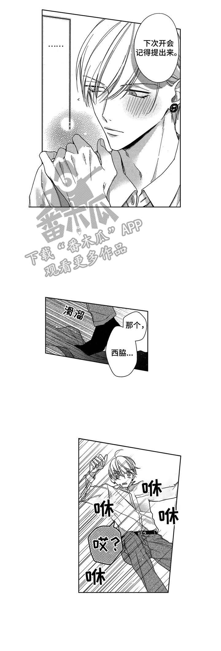 《想跟我约会吗》漫画最新章节第13章：成长免费下拉式在线观看章节第【5】张图片