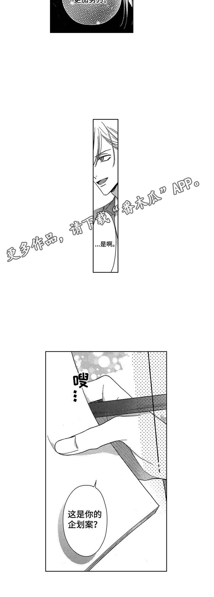 《想跟我约会吗》漫画最新章节第13章：成长免费下拉式在线观看章节第【7】张图片