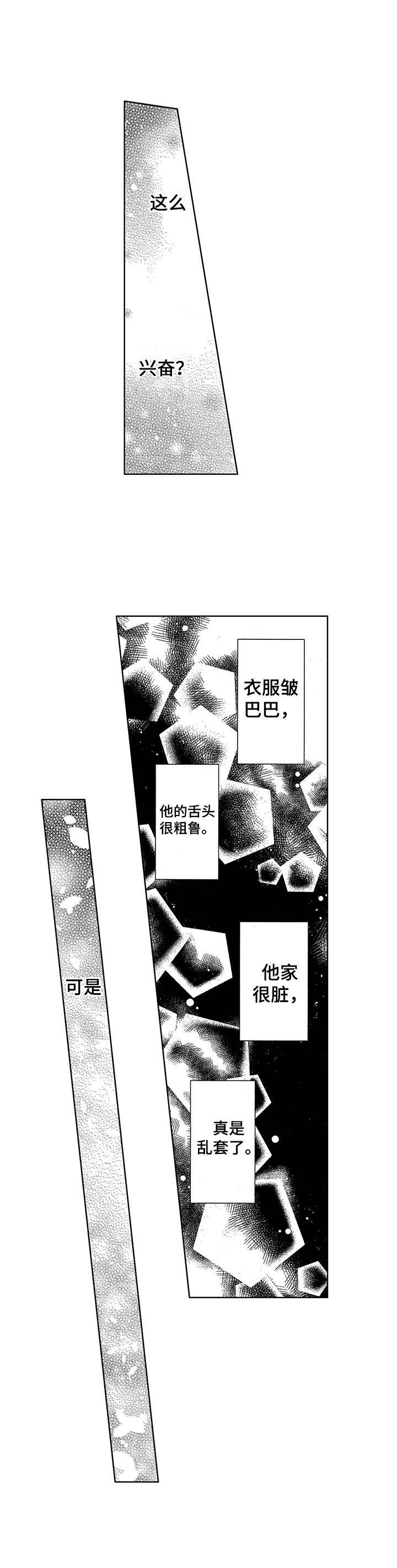 《想跟我约会吗》漫画最新章节第14章：不得不承认免费下拉式在线观看章节第【6】张图片