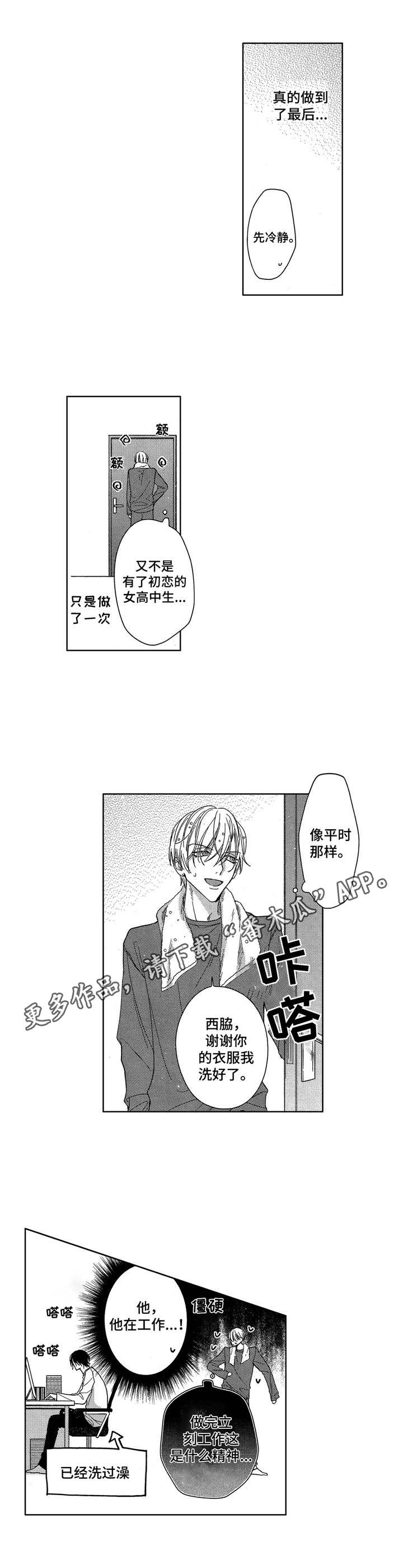 《想跟我约会吗》漫画最新章节第14章：不得不承认免费下拉式在线观看章节第【1】张图片