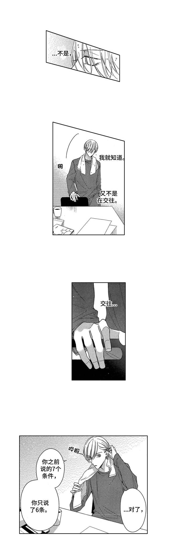 《想跟我约会吗》漫画最新章节第15章：前女友免费下拉式在线观看章节第【12】张图片