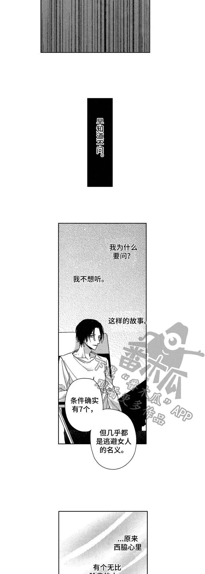 《想跟我约会吗》漫画最新章节第15章：前女友免费下拉式在线观看章节第【5】张图片