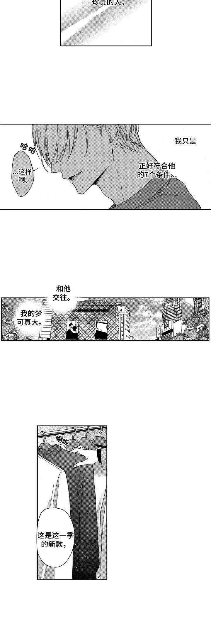 《想跟我约会吗》漫画最新章节第15章：前女友免费下拉式在线观看章节第【4】张图片