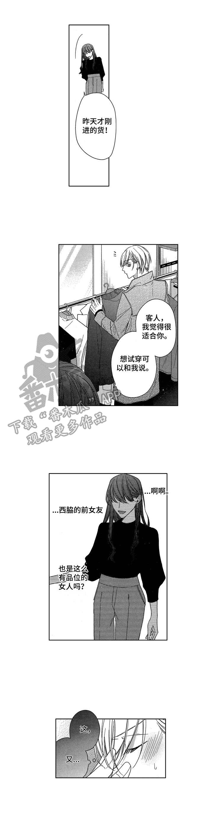 《想跟我约会吗》漫画最新章节第15章：前女友免费下拉式在线观看章节第【3】张图片