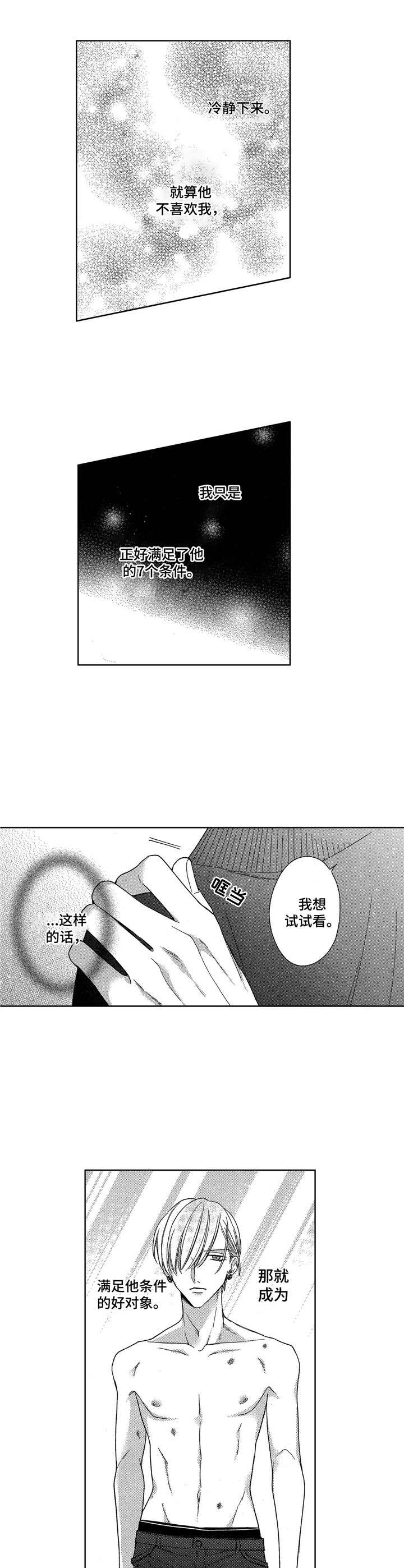 《想跟我约会吗》漫画最新章节第15章：前女友免费下拉式在线观看章节第【2】张图片