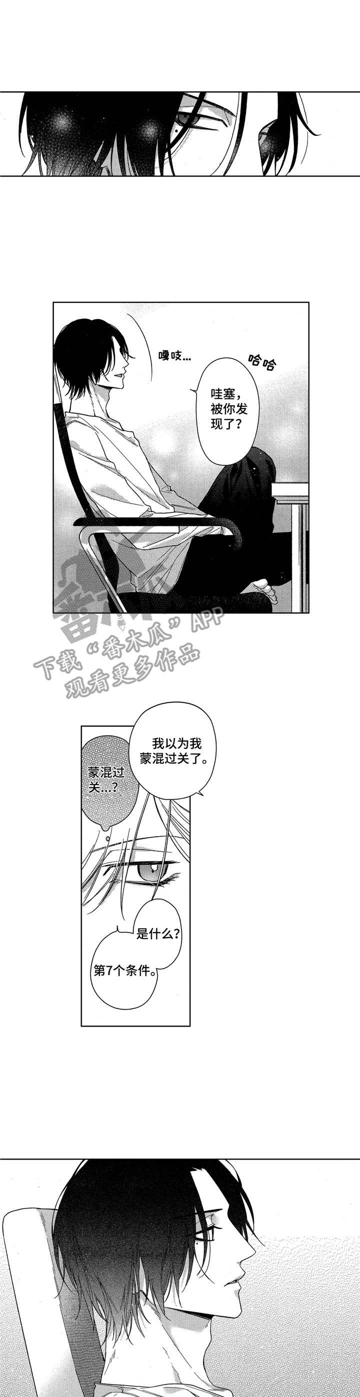 《想跟我约会吗》漫画最新章节第15章：前女友免费下拉式在线观看章节第【11】张图片