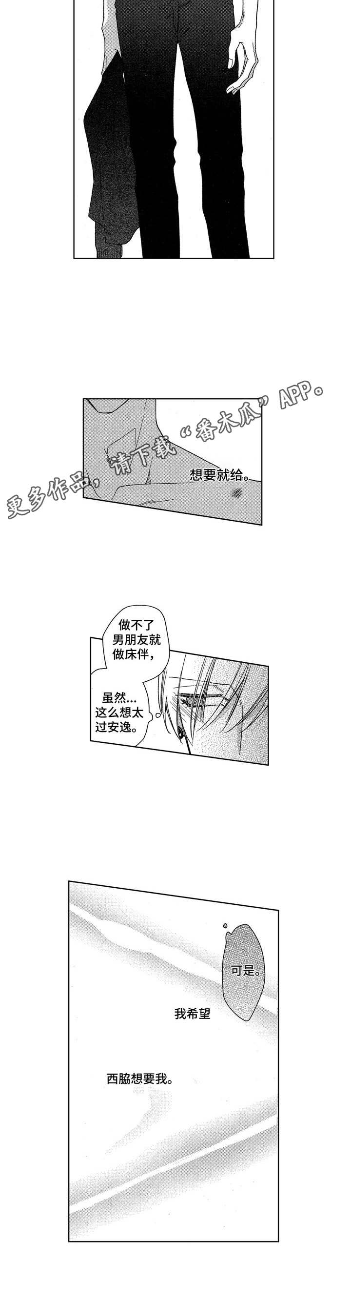 《想跟我约会吗》漫画最新章节第15章：前女友免费下拉式在线观看章节第【1】张图片