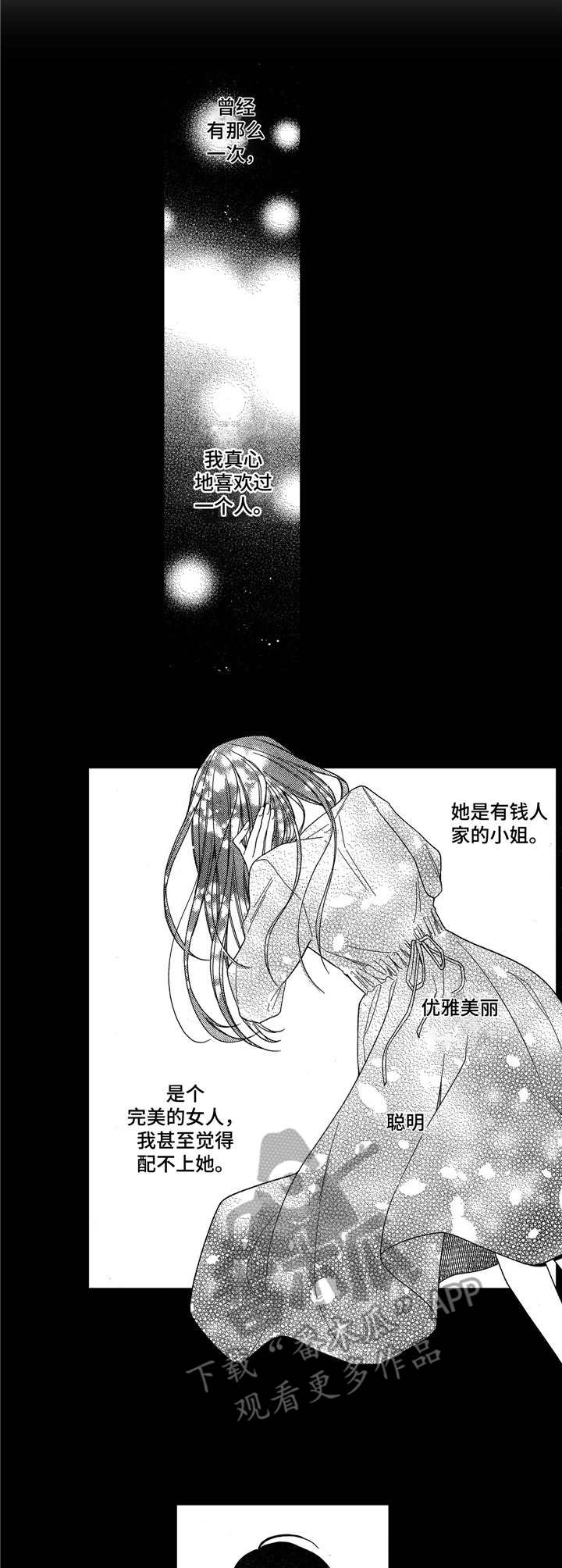 《想跟我约会吗》漫画最新章节第15章：前女友免费下拉式在线观看章节第【9】张图片