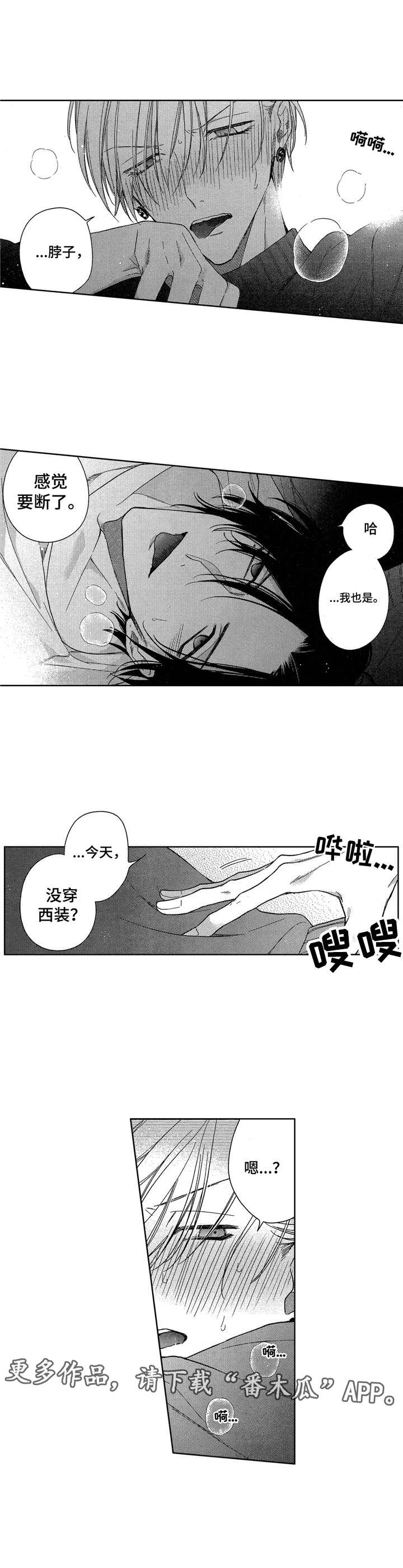 《想跟我约会吗》漫画最新章节第16章：按摩免费下拉式在线观看章节第【3】张图片