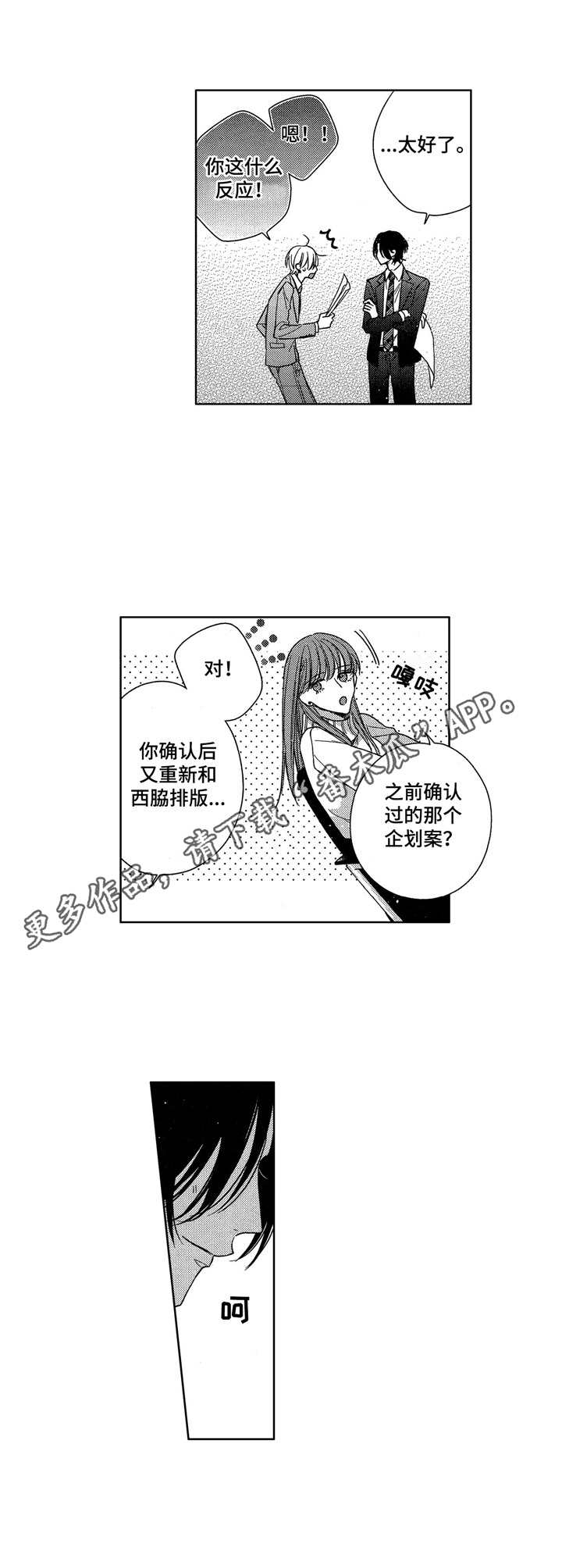 《想跟我约会吗》漫画最新章节第17章：策划案免费下拉式在线观看章节第【7】张图片