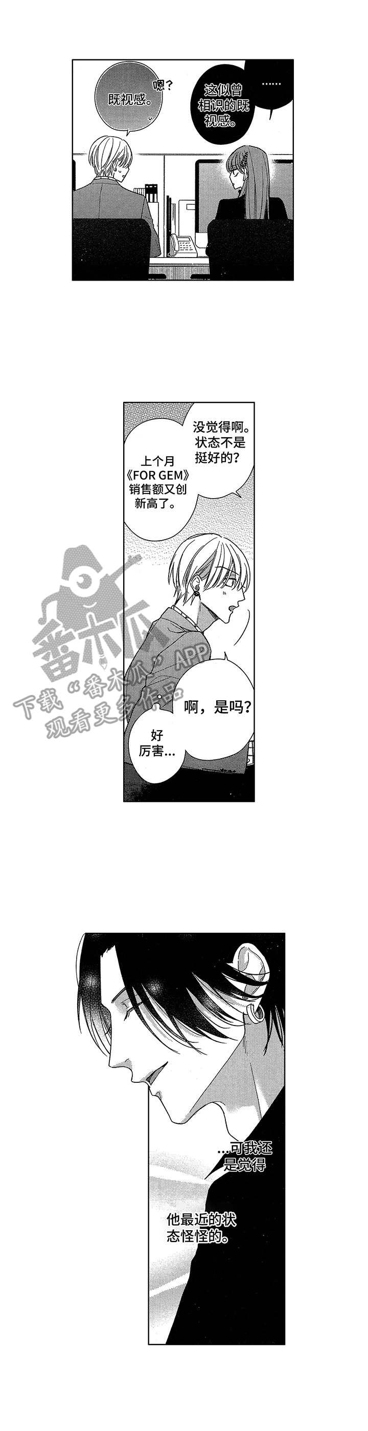 《想跟我约会吗》漫画最新章节第18章：怪怪的免费下拉式在线观看章节第【3】张图片