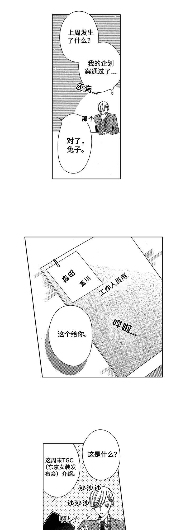 《想跟我约会吗》漫画最新章节第18章：怪怪的免费下拉式在线观看章节第【2】张图片