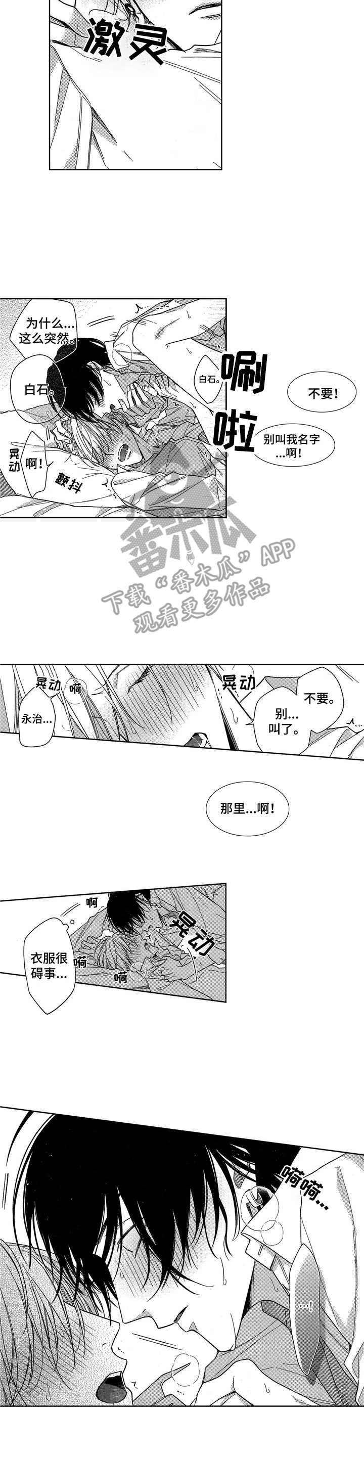 《想跟我约会吗》漫画最新章节第18章：怪怪的免费下拉式在线观看章节第【9】张图片