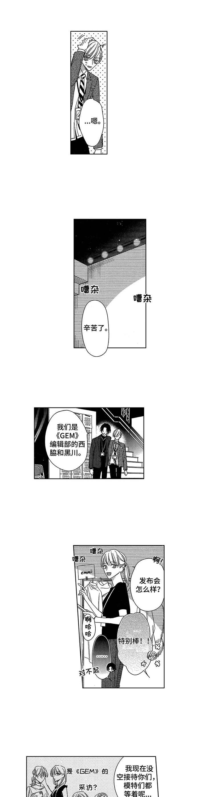 《想跟我约会吗》漫画最新章节第19章：发布会免费下拉式在线观看章节第【5】张图片