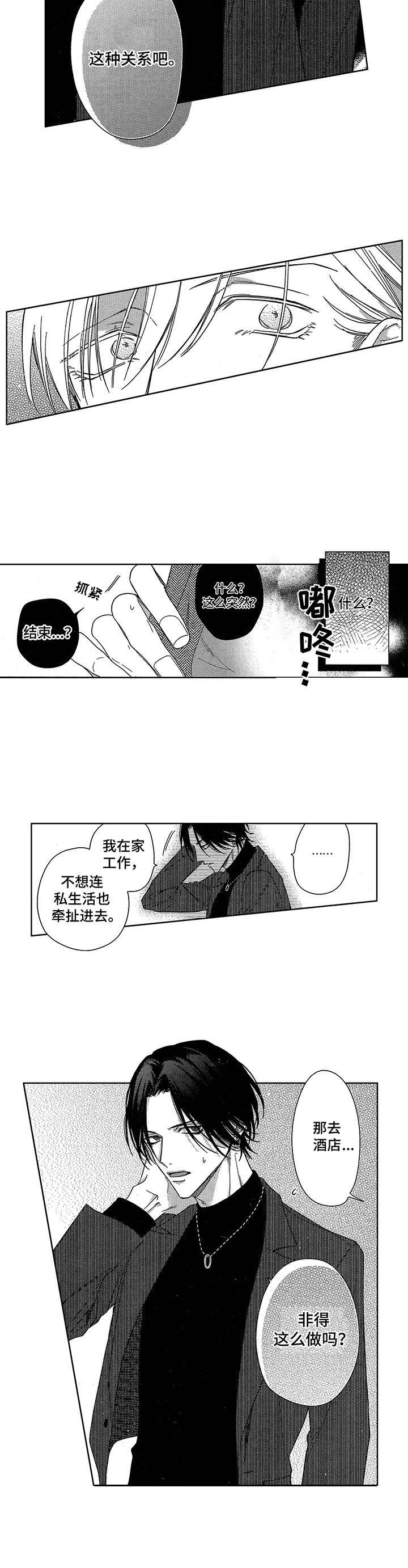 《想跟我约会吗》漫画最新章节第20章：嫉妒免费下拉式在线观看章节第【4】张图片