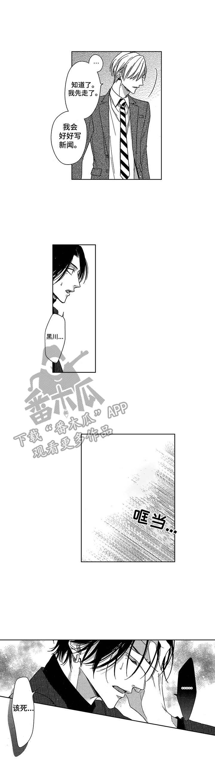 《想跟我约会吗》漫画最新章节第21章：表白免费下拉式在线观看章节第【11】张图片