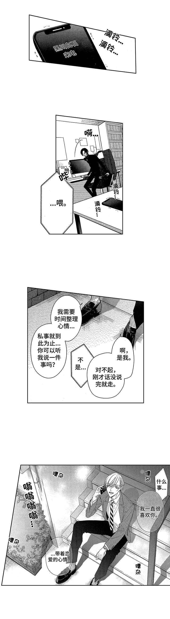 《想跟我约会吗》漫画最新章节第21章：表白免费下拉式在线观看章节第【10】张图片