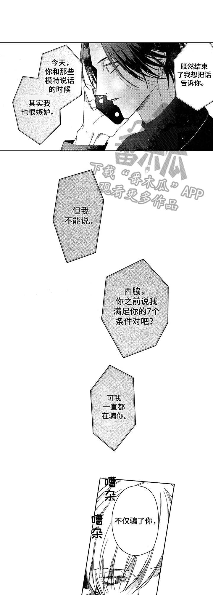 《想跟我约会吗》漫画最新章节第21章：表白免费下拉式在线观看章节第【9】张图片