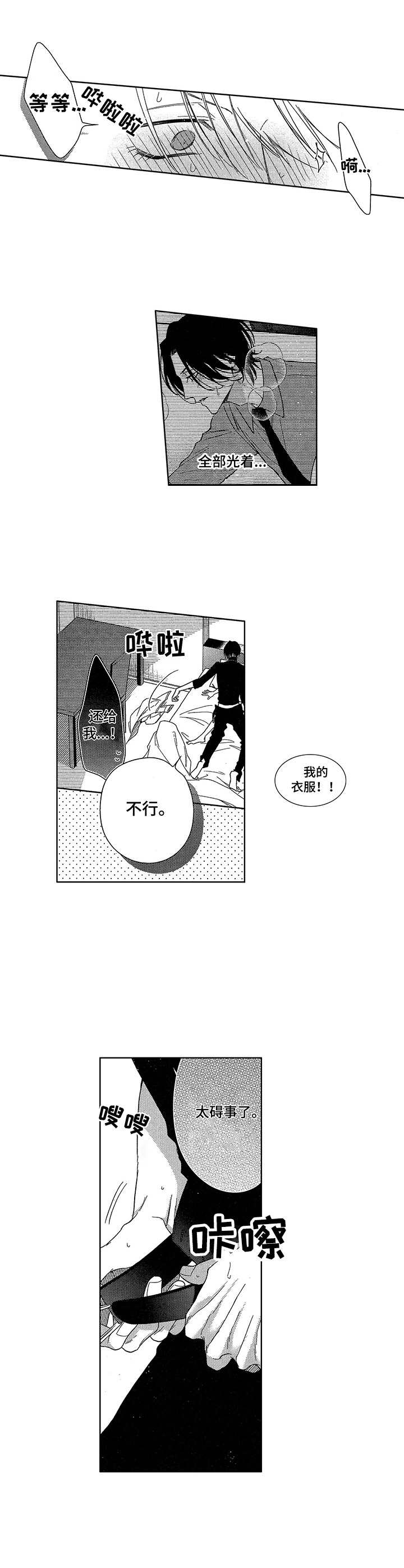 《想跟我约会吗》漫画最新章节第22章：无关紧要免费下拉式在线观看章节第【4】张图片