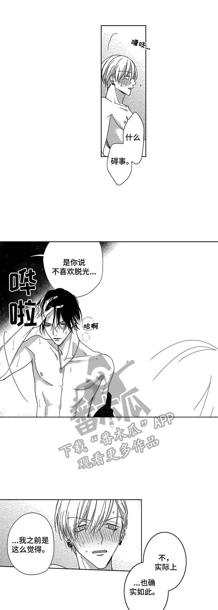 《想跟我约会吗》漫画最新章节第22章：无关紧要免费下拉式在线观看章节第【3】张图片