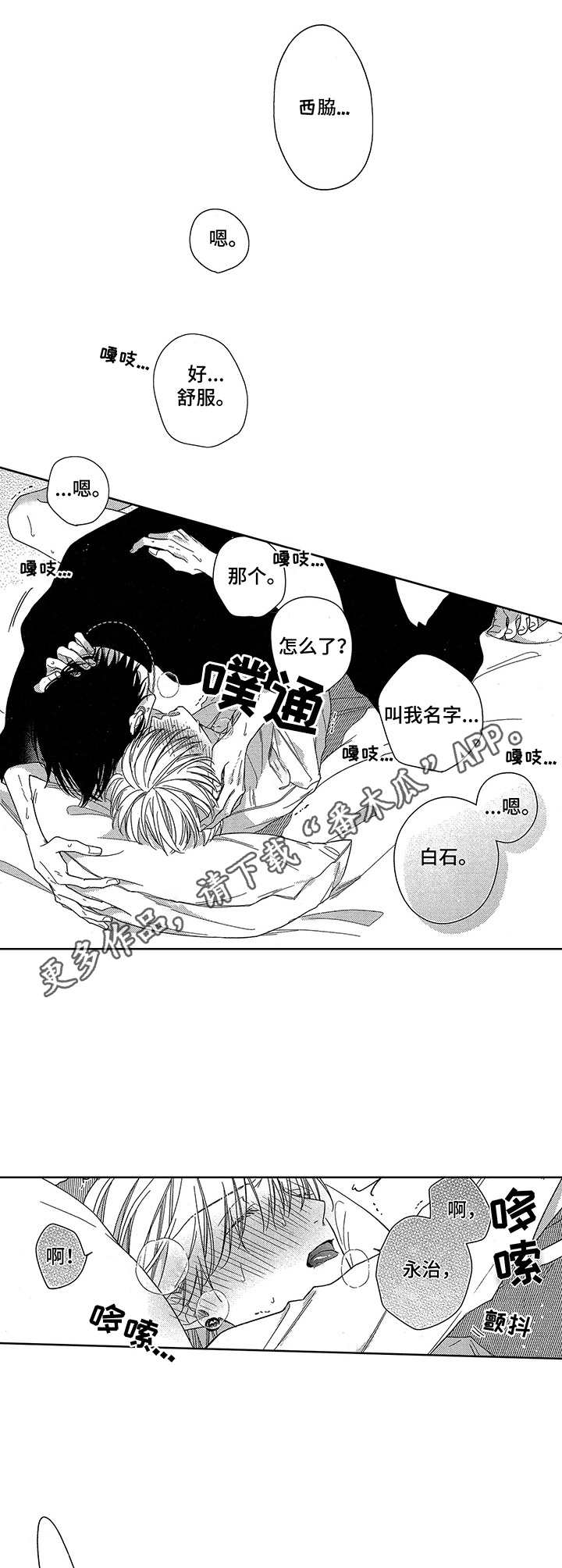 《想跟我约会吗》漫画最新章节第22章：无关紧要免费下拉式在线观看章节第【7】张图片