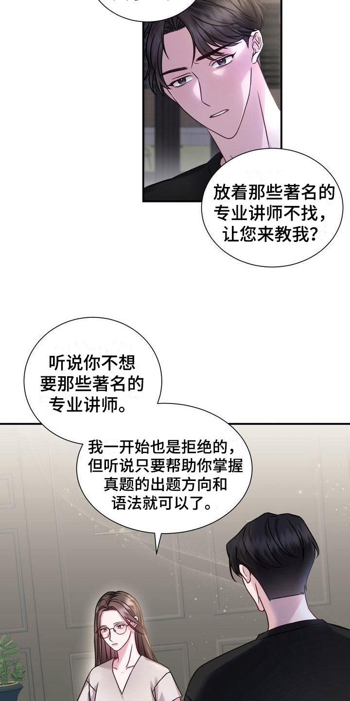 《自信进化》漫画最新章节第1章：家教免费下拉式在线观看章节第【3】张图片