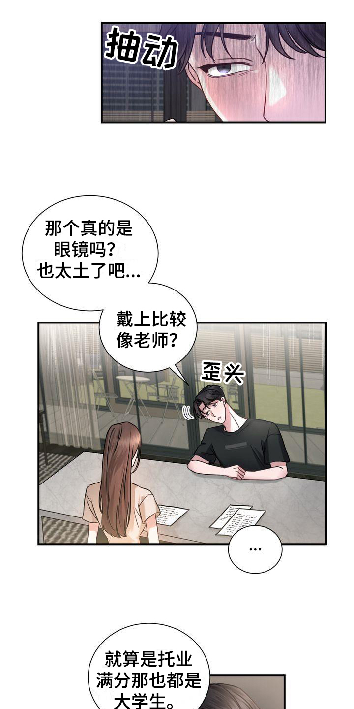 《自信进化》漫画最新章节第1章：家教免费下拉式在线观看章节第【4】张图片