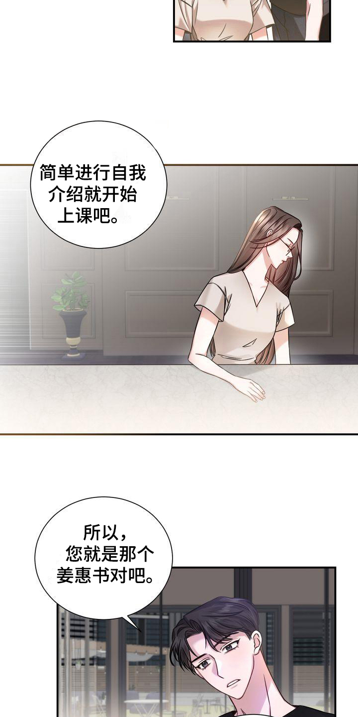 《自信进化》漫画最新章节第1章：家教免费下拉式在线观看章节第【7】张图片