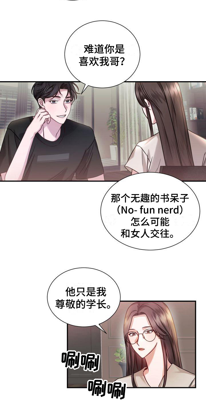 《自信进化》漫画最新章节第2章：不吸引免费下拉式在线观看章节第【4】张图片