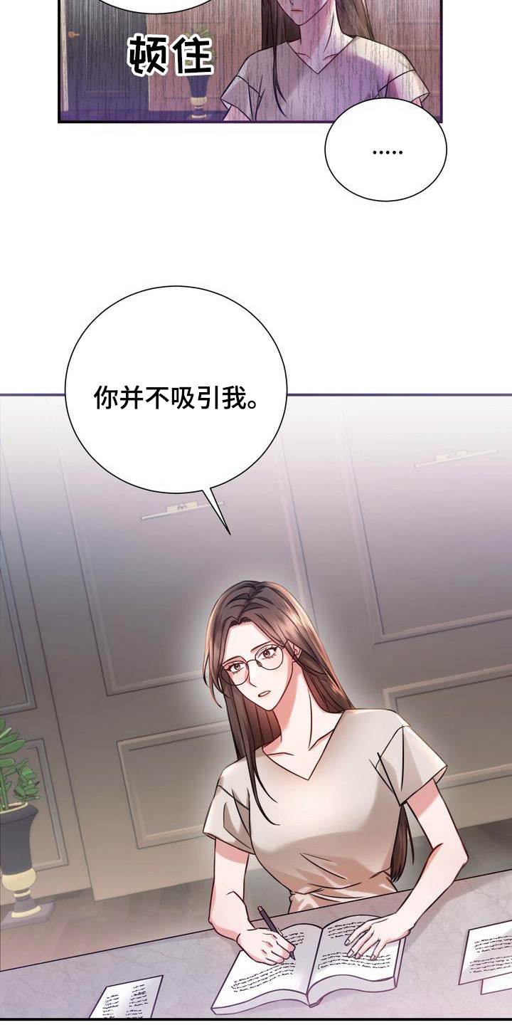 《自信进化》漫画最新章节第2章：不吸引免费下拉式在线观看章节第【2】张图片