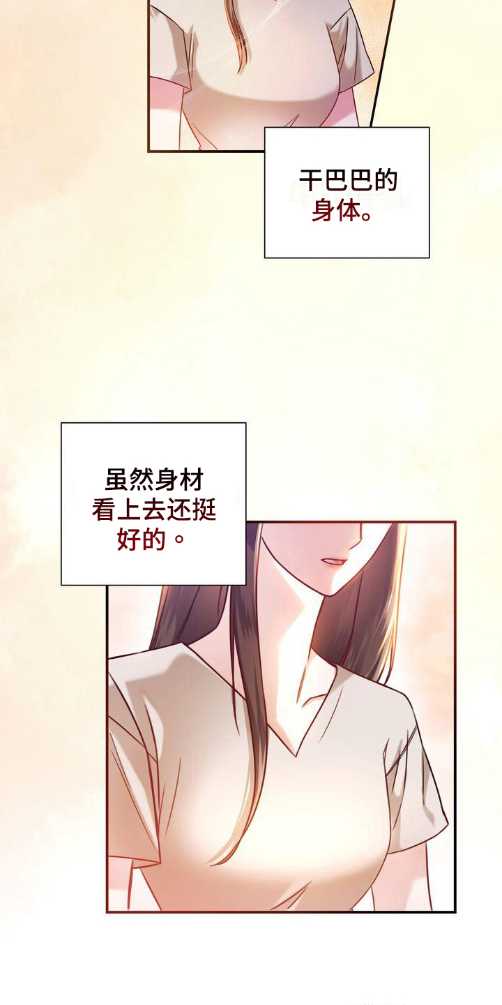 《自信进化》漫画最新章节第3章：决心免费下拉式在线观看章节第【3】张图片