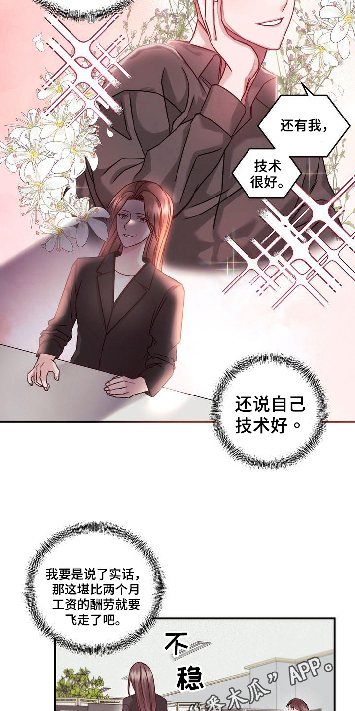 《自信进化》漫画最新章节第5章：要求免费下拉式在线观看章节第【2】张图片