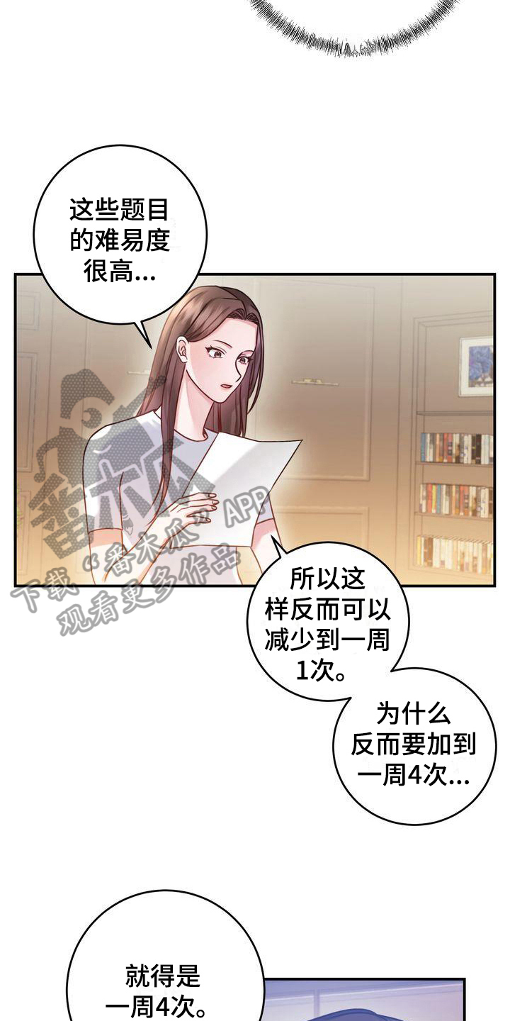 《自信进化》漫画最新章节第6章：称呼免费下拉式在线观看章节第【13】张图片