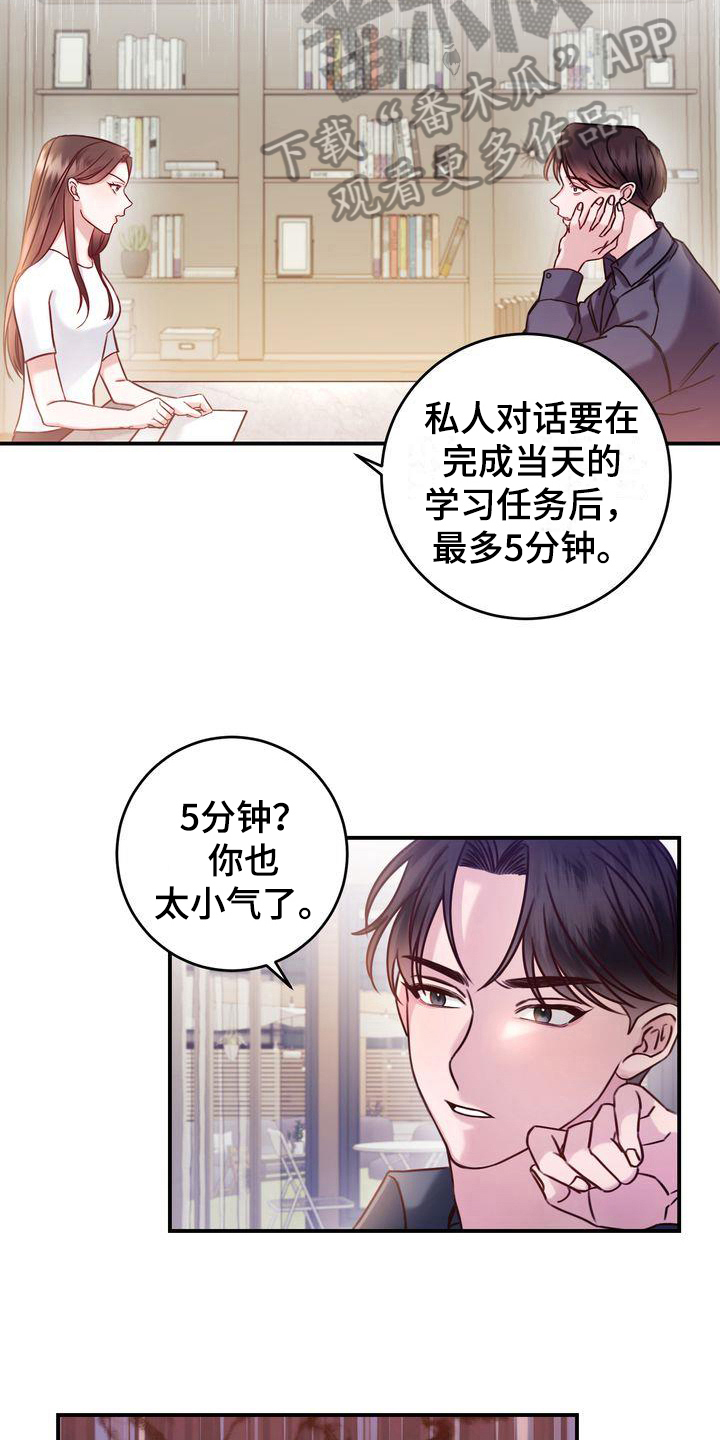 《自信进化》漫画最新章节第6章：称呼免费下拉式在线观看章节第【10】张图片