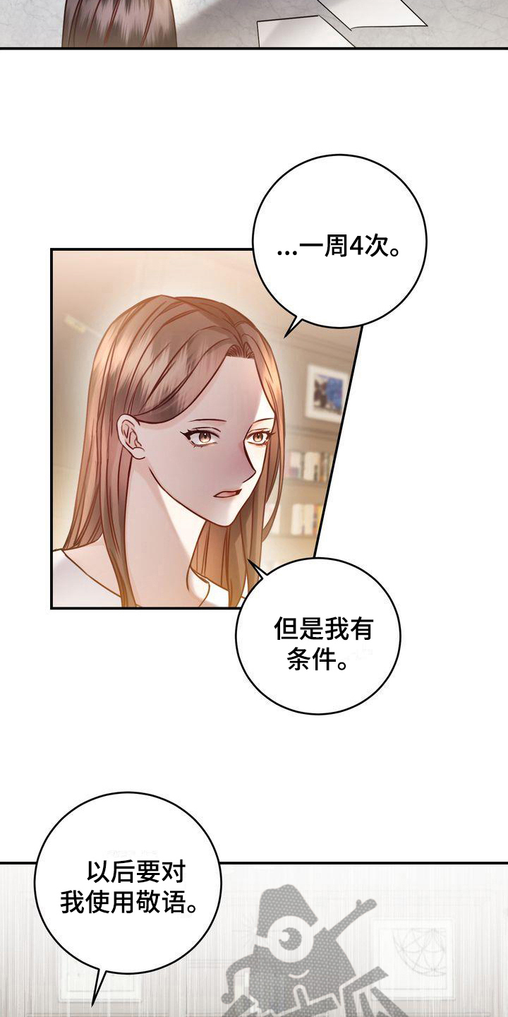 《自信进化》漫画最新章节第6章：称呼免费下拉式在线观看章节第【11】张图片