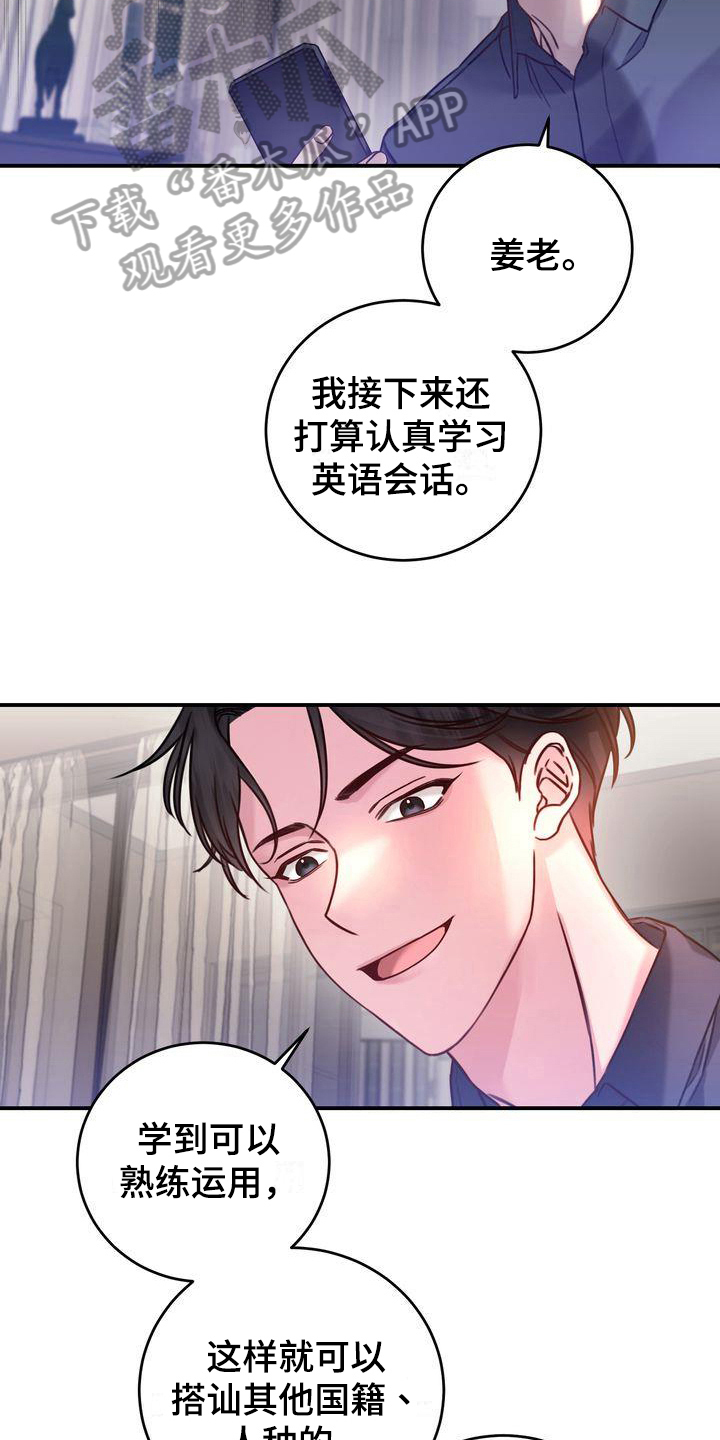 《自信进化》漫画最新章节第6章：称呼免费下拉式在线观看章节第【8】张图片