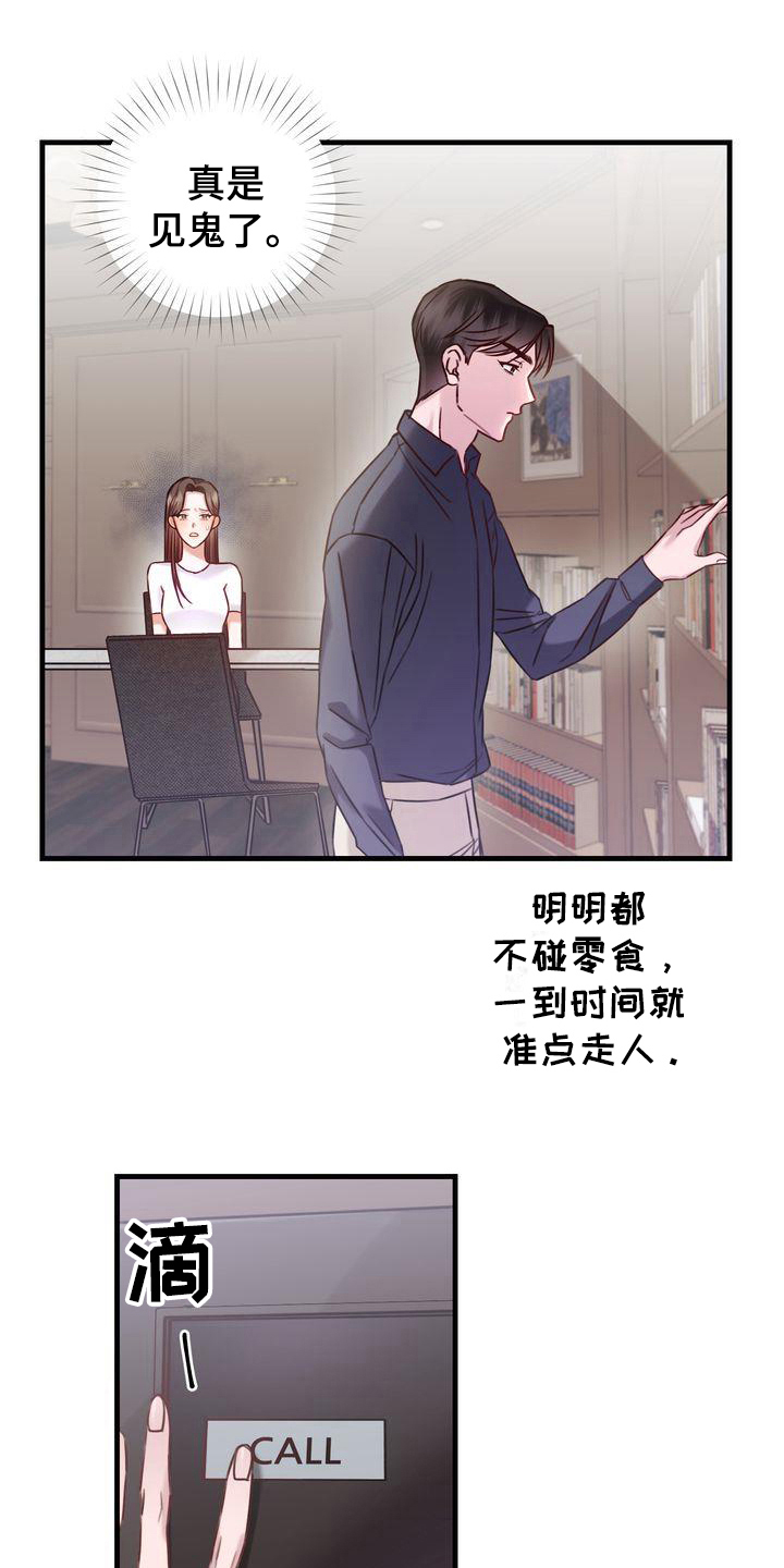 《自信进化》漫画最新章节第7章：热量免费下拉式在线观看章节第【13】张图片