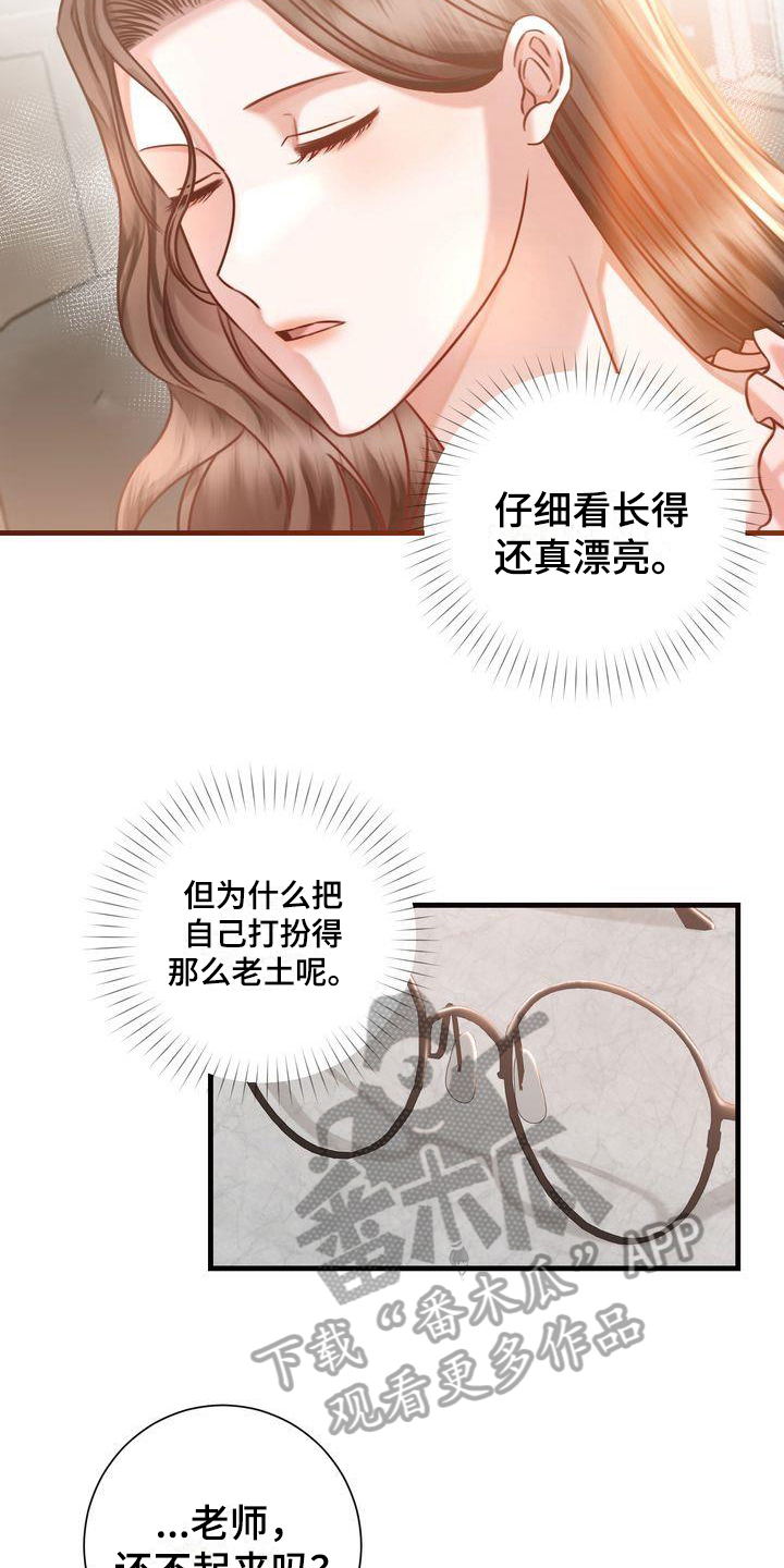 《自信进化》漫画最新章节第8章：可爱免费下拉式在线观看章节第【6】张图片