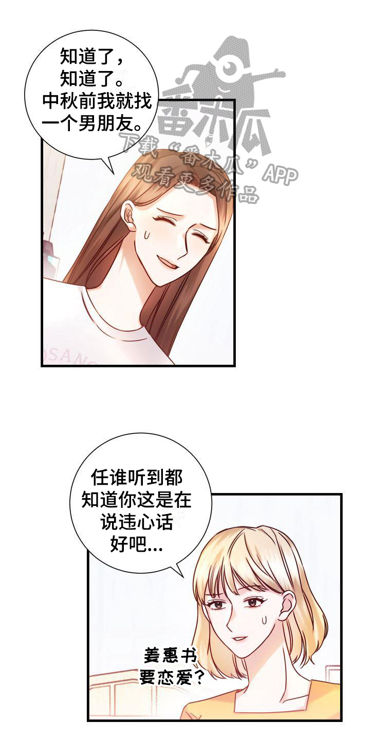 《自信进化》漫画最新章节第8章：可爱免费下拉式在线观看章节第【16】张图片