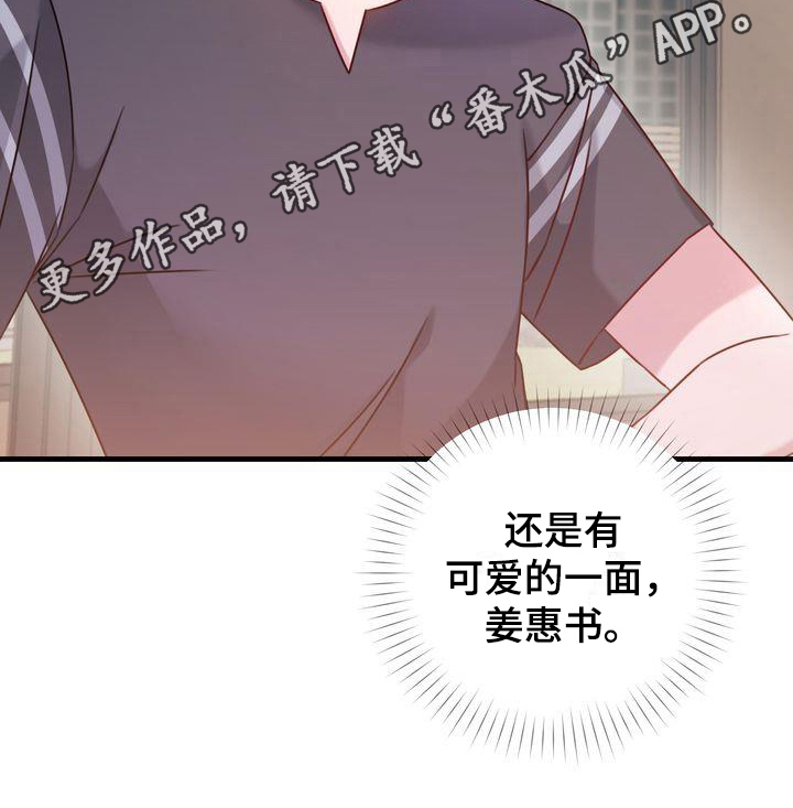 《自信进化》漫画最新章节第8章：可爱免费下拉式在线观看章节第【1】张图片